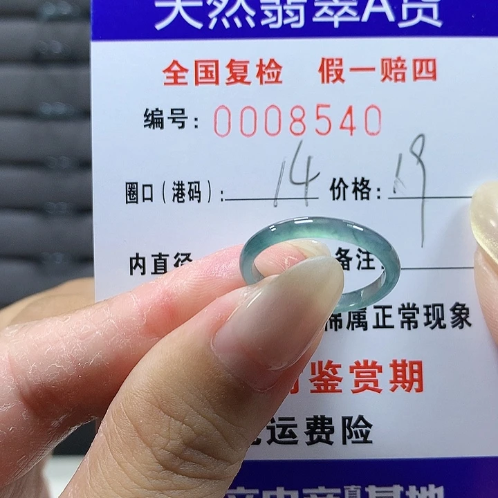 翡翠未镶嵌戒圈8540