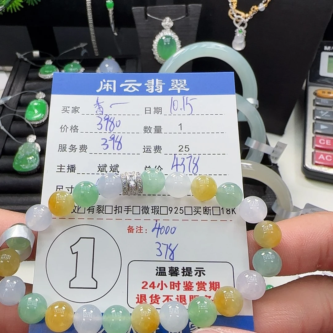 香***娜翡翠未镶嵌手串珠串