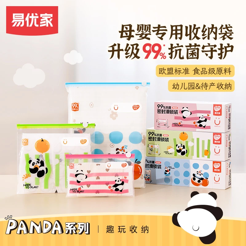 易优家趣玩抗菌滑锁袋幼儿园宝宝衣物密封袋母婴专用待产收纳袋zb