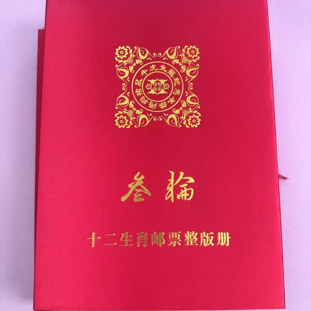 三轮生肖 荧光板大版全套邮票 国恒98分