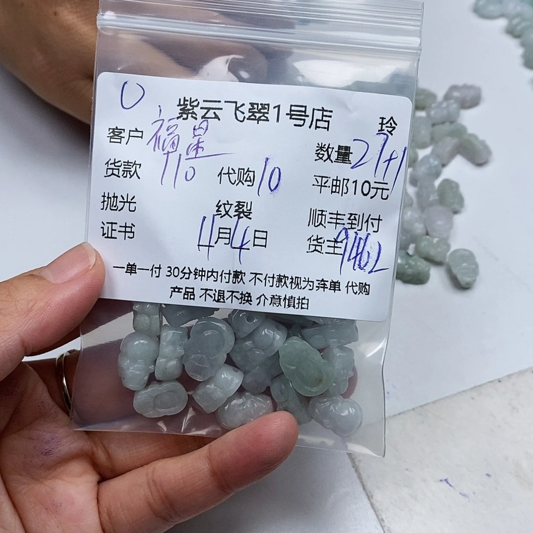 福***照翡翠未镶嵌颈饰翡翠