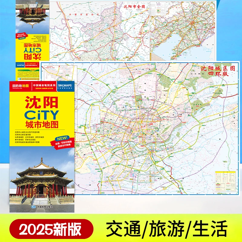 沈阳地图 2025新 沈阳CiTY城市地图 详细查询
