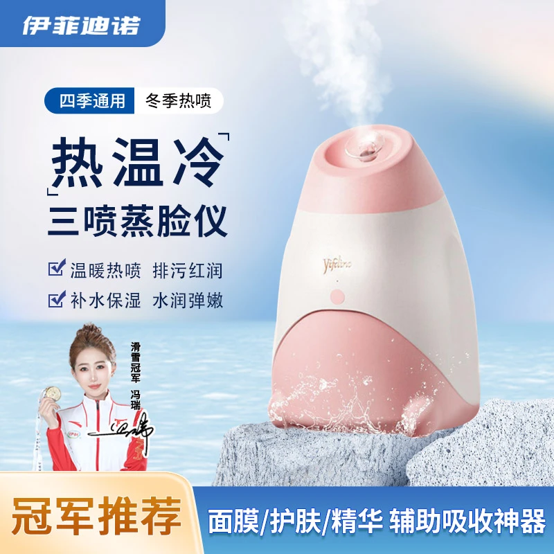 热温冷三喷蒸脸器蒸脸仪打开脸部毛孔美容仪补水喷雾器家用机器