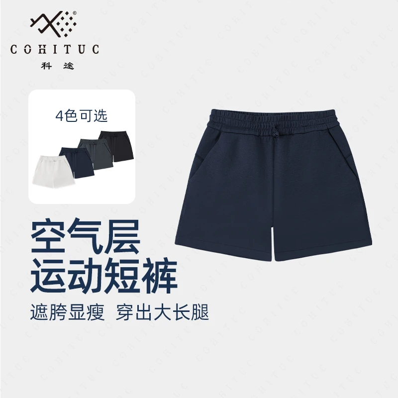 COHITUC/科途空气层运动短裤松紧设计遮胯显瘦休闲运动裤4057
