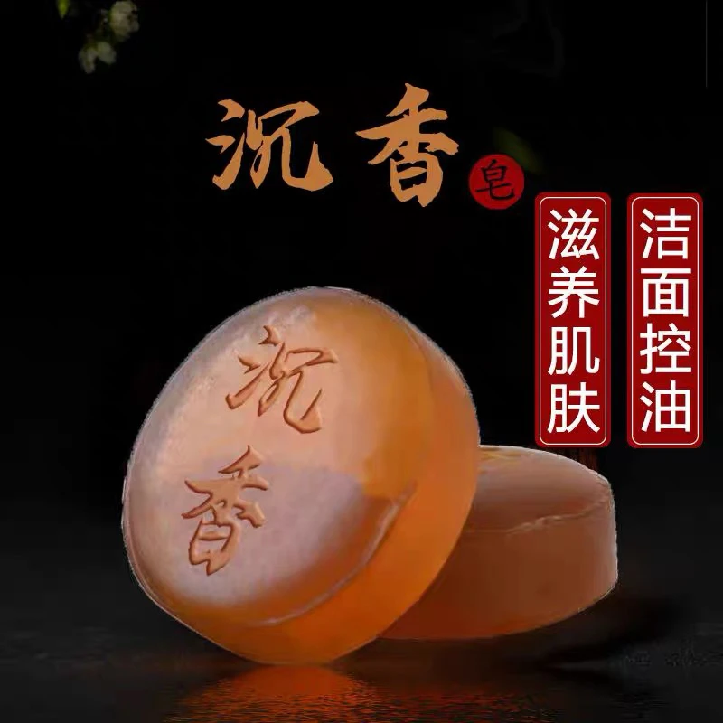 沉香高端精油古法萃取香皂