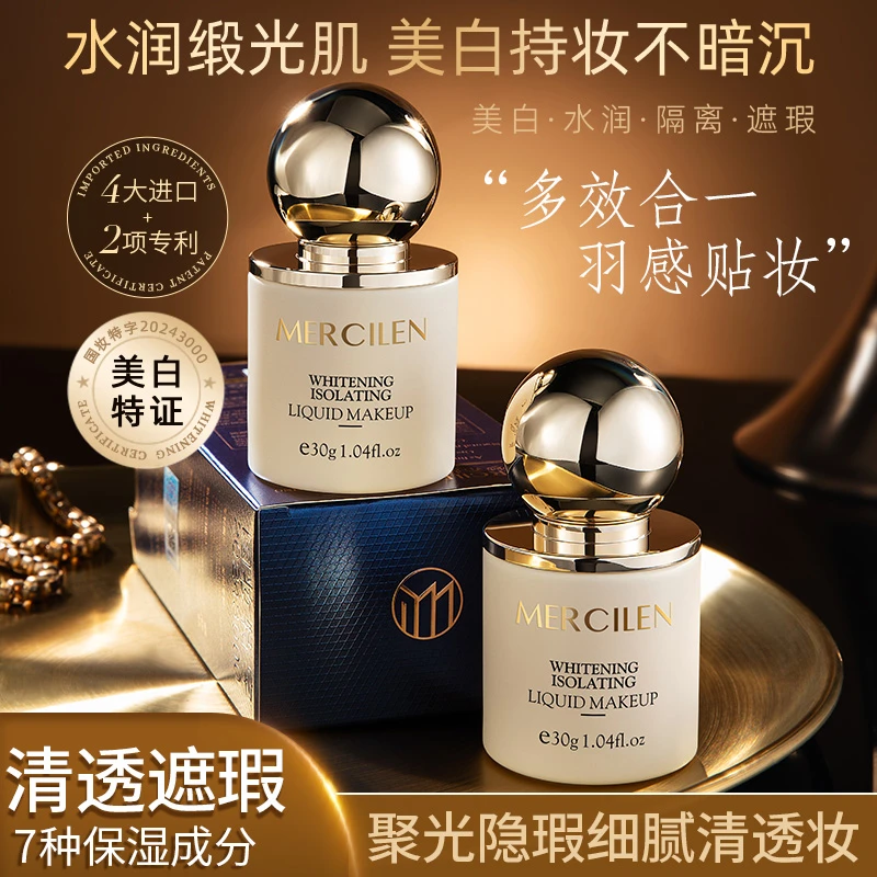 梦希蓝美白隔离粉底液30g保湿贵妇轻薄紧致裸妆细腻清透外用保湿