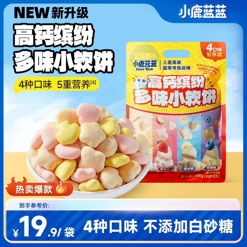 33小包/袋【小鹿蓝蓝_高钙缤纷多味小软饼/198g】 磨牙儿童营养QY