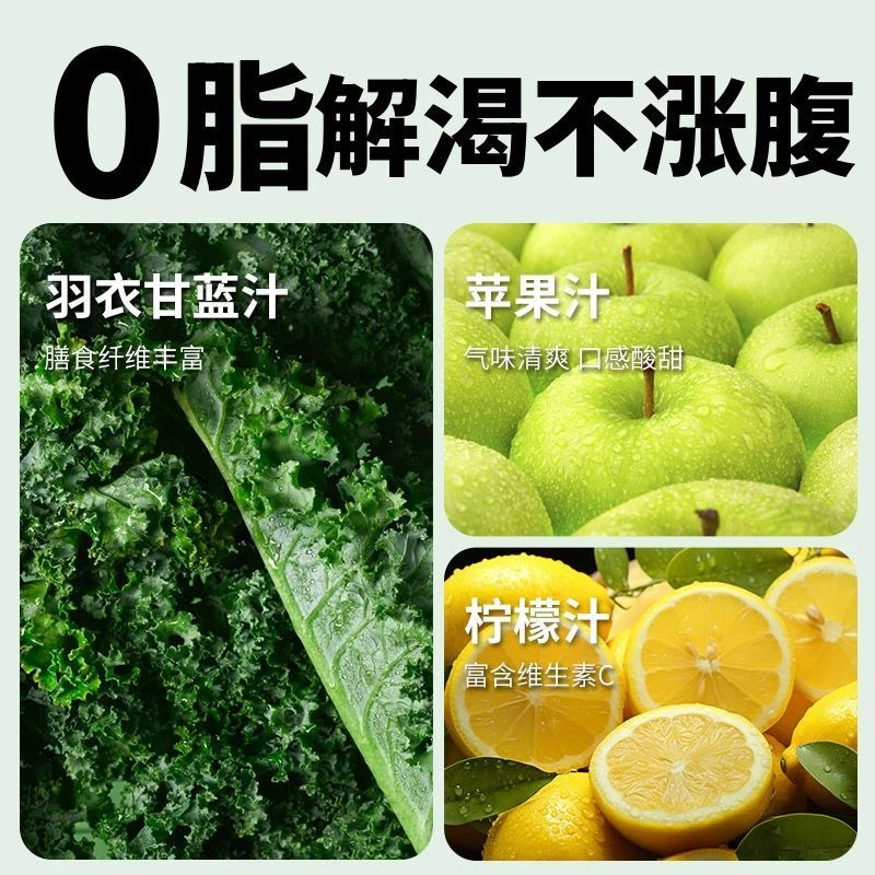羽衣甘蓝苹果水零脂肪膳食纤维代餐解腻果蔬汁饮料羽衣甘蓝果蔬汁