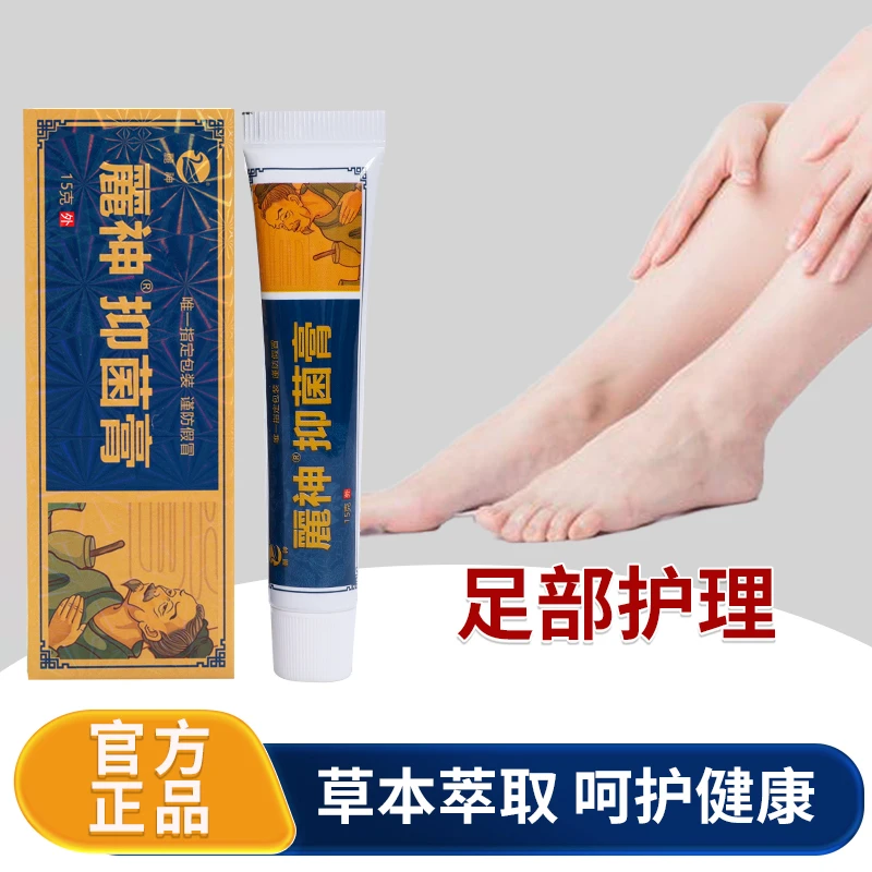 【拍一发三】麗神抑菌膏足部护理 GX