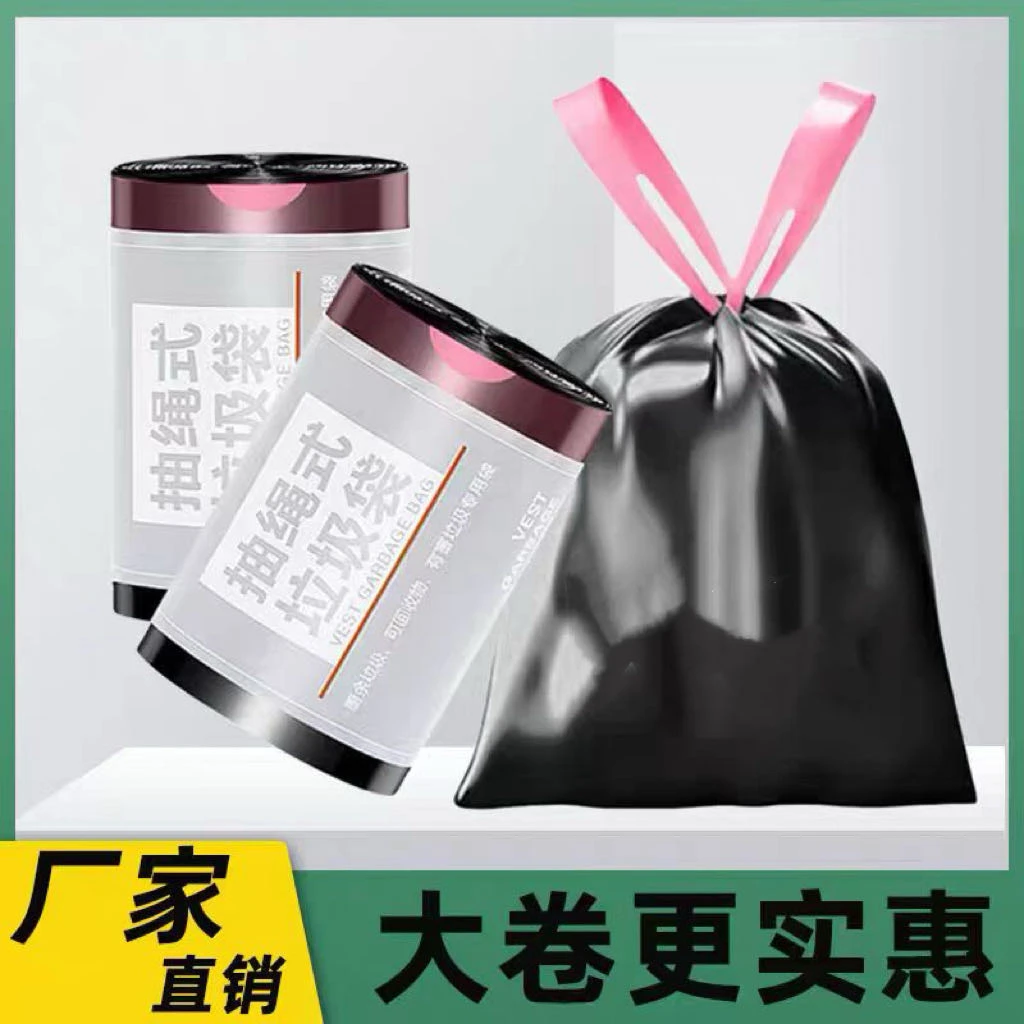 【220只】包邮穿绳式折叠式抽绳式垃圾袋家用抽取式加大黑色塑料袋