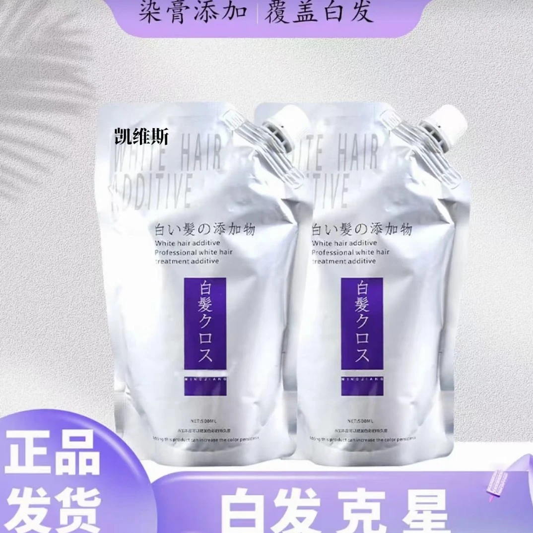 白发克星染发霜理发店专用
