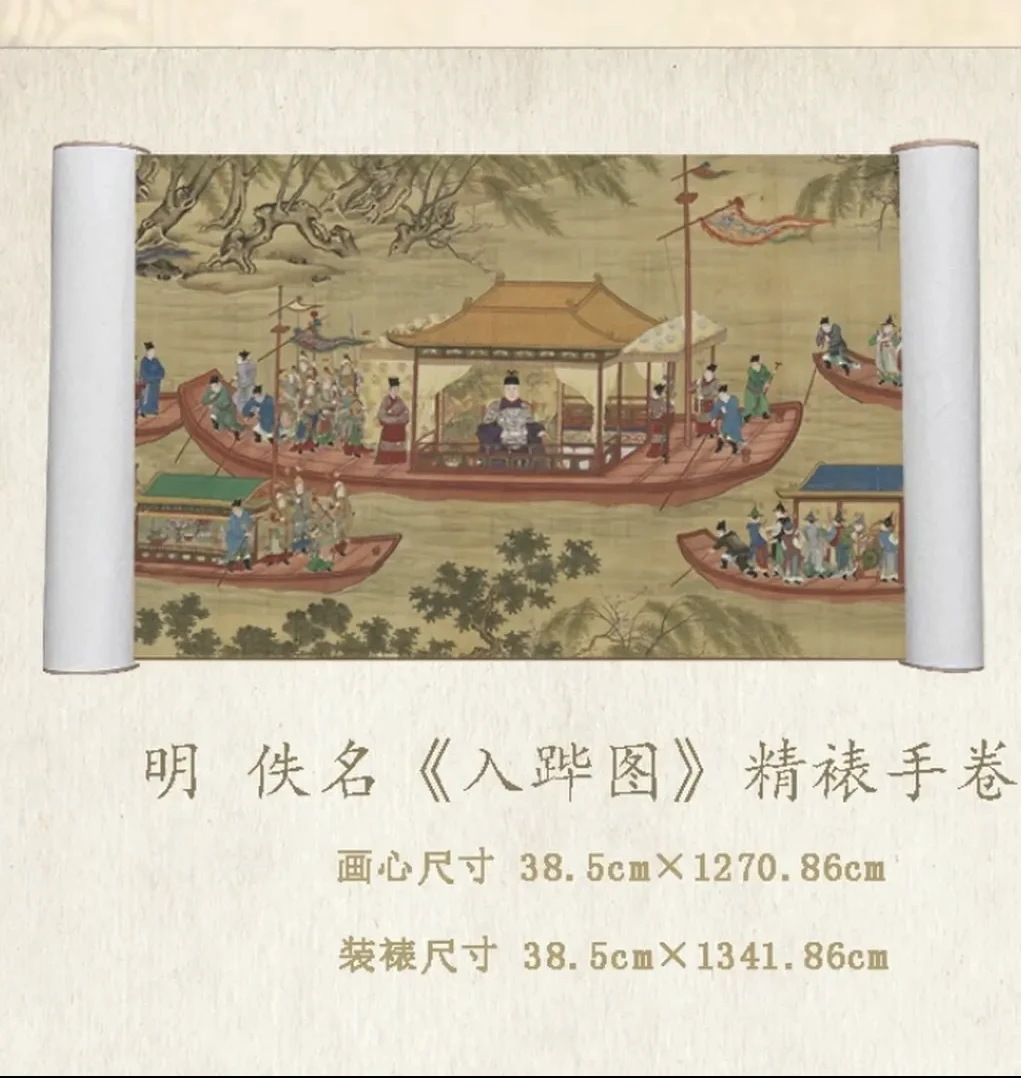 《入跸图》明-佚名 十二色艺术高清微喷复刻装饰画