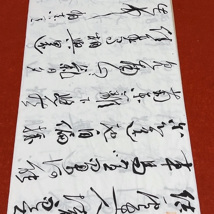 书法裴老师书法作品