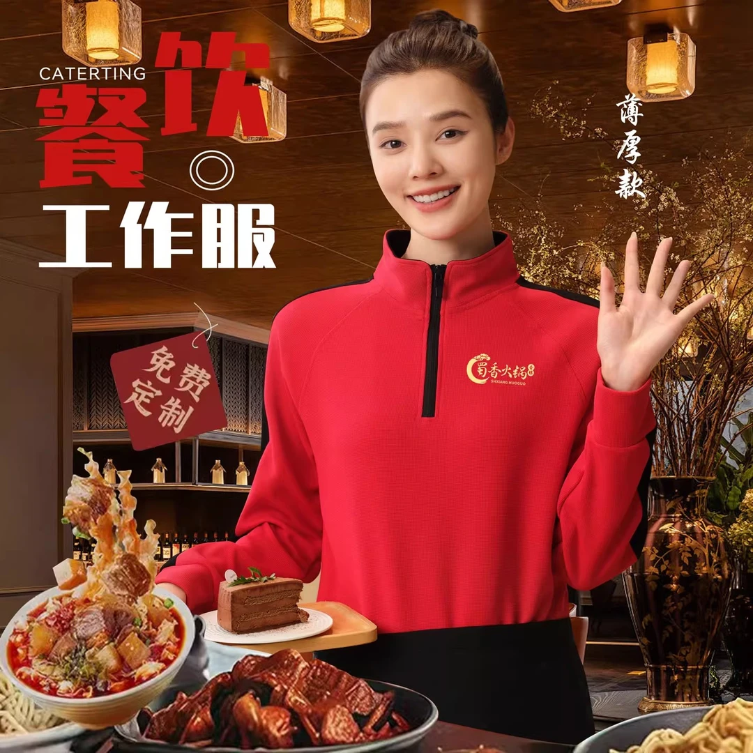 餐饮卫衣工作服秋冬火锅饭店服务员长袖超市工装外套来图定制logo