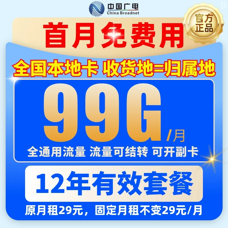 中国广电大流量卡电话卡手机卡4G5G不限速全国通用低月租靓号套餐