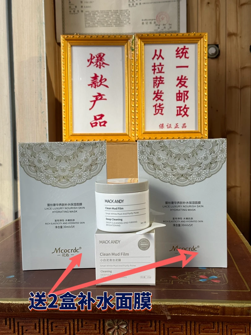 MACKANDY小白泥清洁泥膜