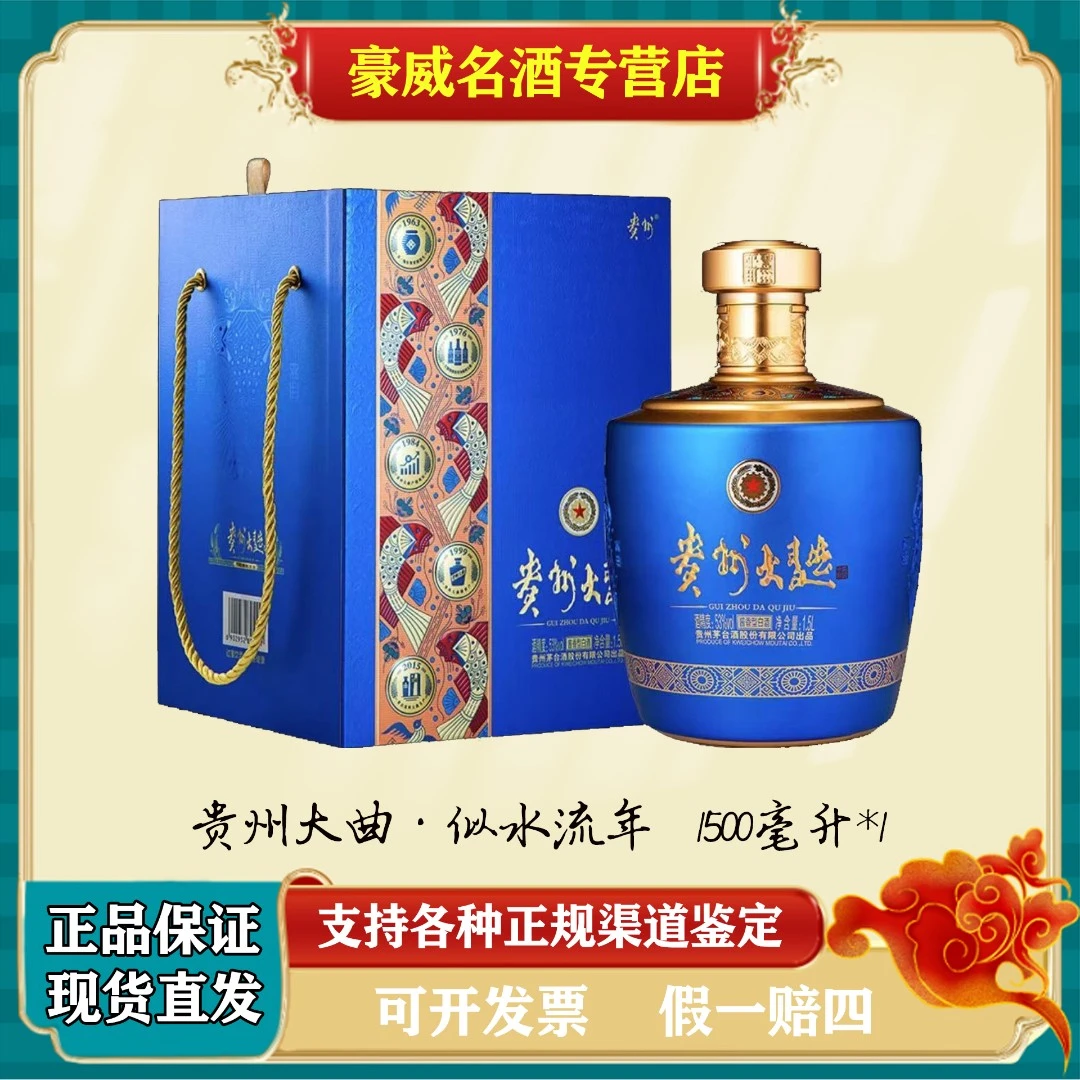 贵州大曲酒口粮酒似水流年宴会收藏送礼坛装粮食53度1.5L*1