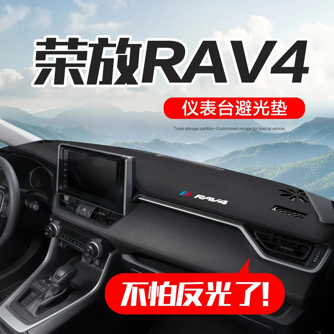 用ToyotaRAV4荣放车内饰装饰汽车用品2025款rv4中控仪表台避光垫