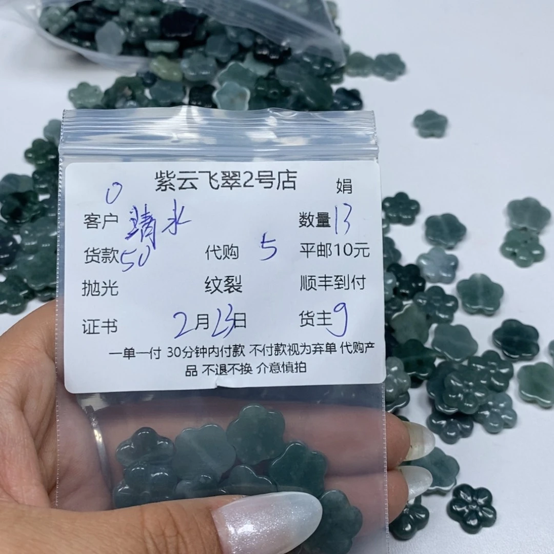 翡翠颈饰未镶嵌清**鱼