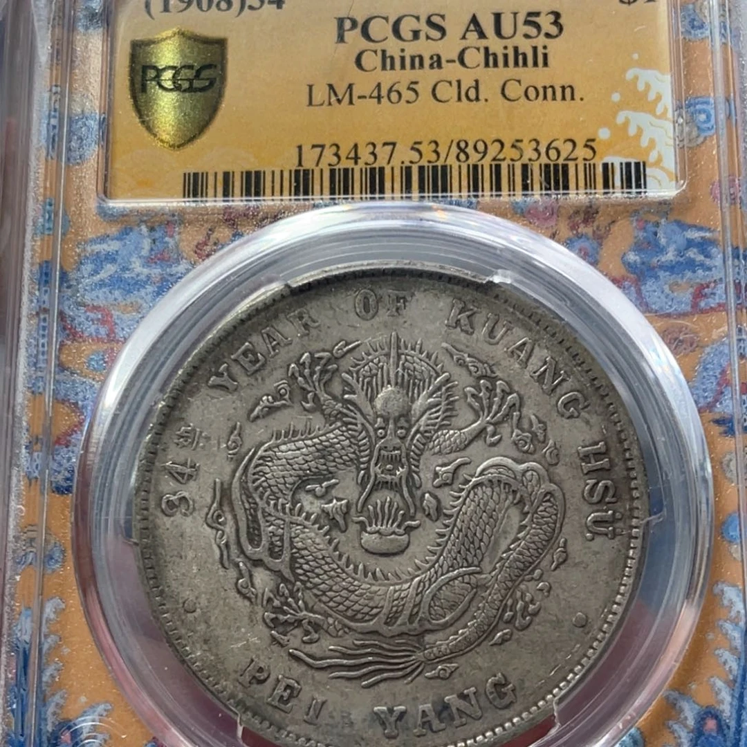 银玉麟轩53北洋3625