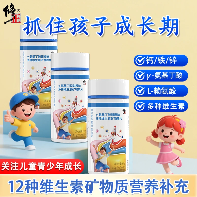 修正γ-氨基丁酸甜橙味多种矿物质片钙铁锌硒镁维生素a维d3d1d2VC