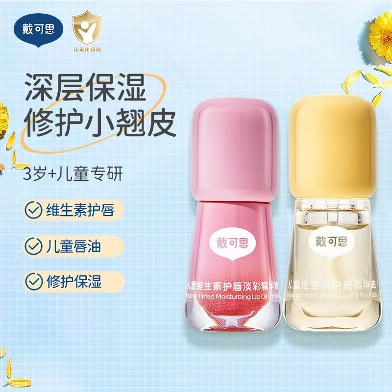 【重磅新品】戴可思儿童唇油护唇膏润唇男孩小女孩专用口红唇蜜