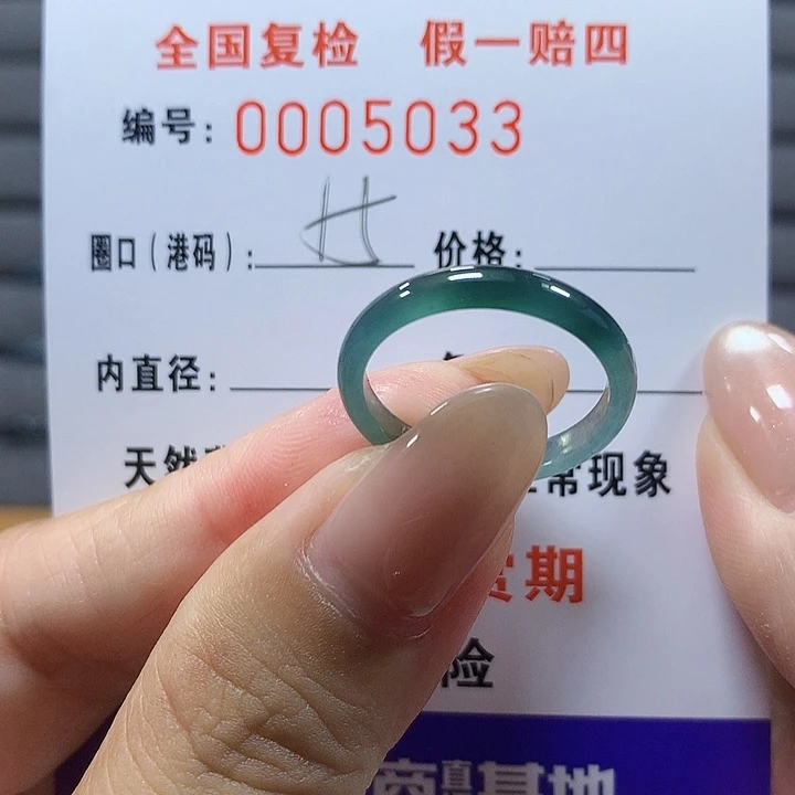 翡翠未镶嵌戒圈5033