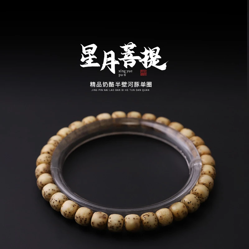 S6573-4精品奶酪半壁河豚星月菩提单圈手串