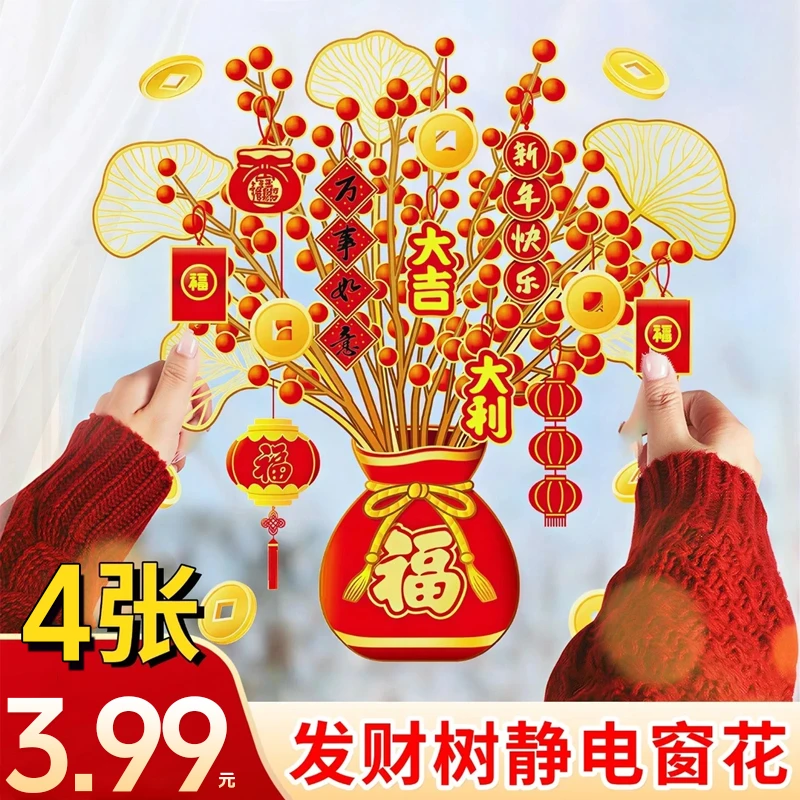 【抢！4个】马年新款窗花新年装饰福袋树静电贴纸玻璃复合肥氮肥