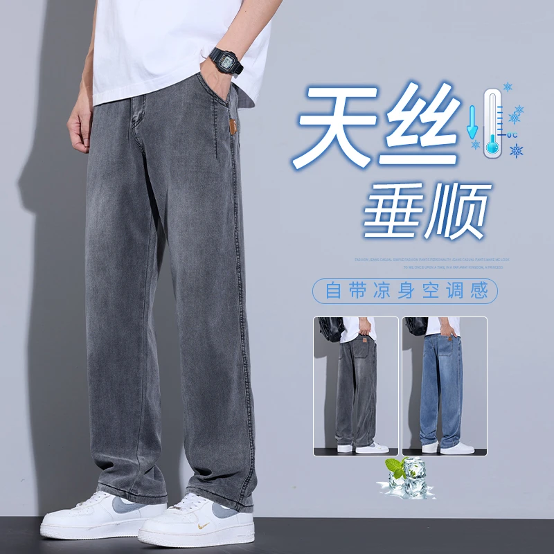莱赛尔牛仔裤男士宽松直筒春夏新款潮流百搭天丝薄款透气休闲长裤