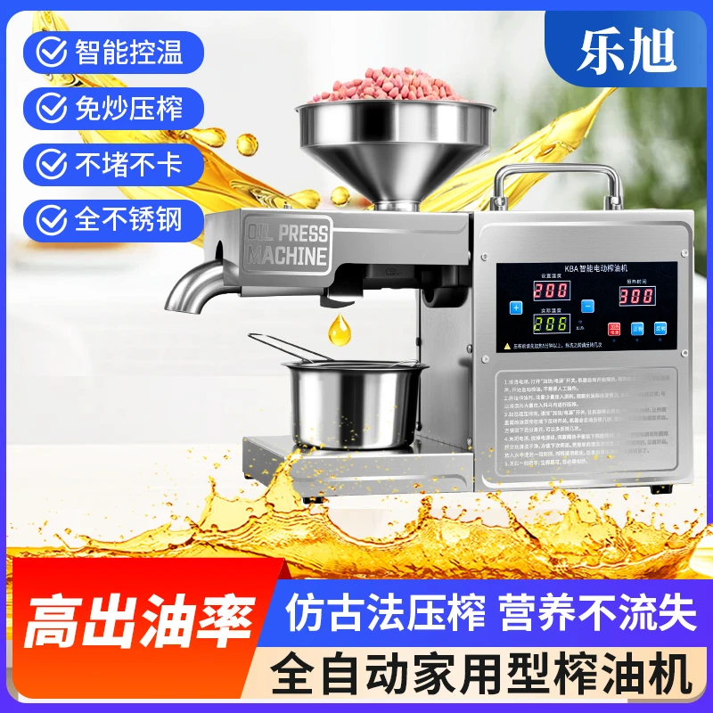 不锈钢智能温控家用榨油机冷榨热榨多功能电动压油机榨花生芝麻油