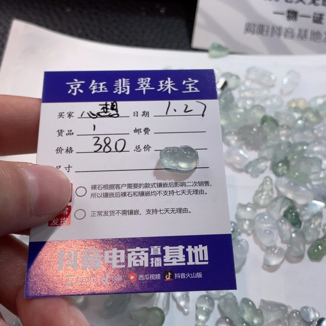 翡翠裸石心**成裸石貔貅