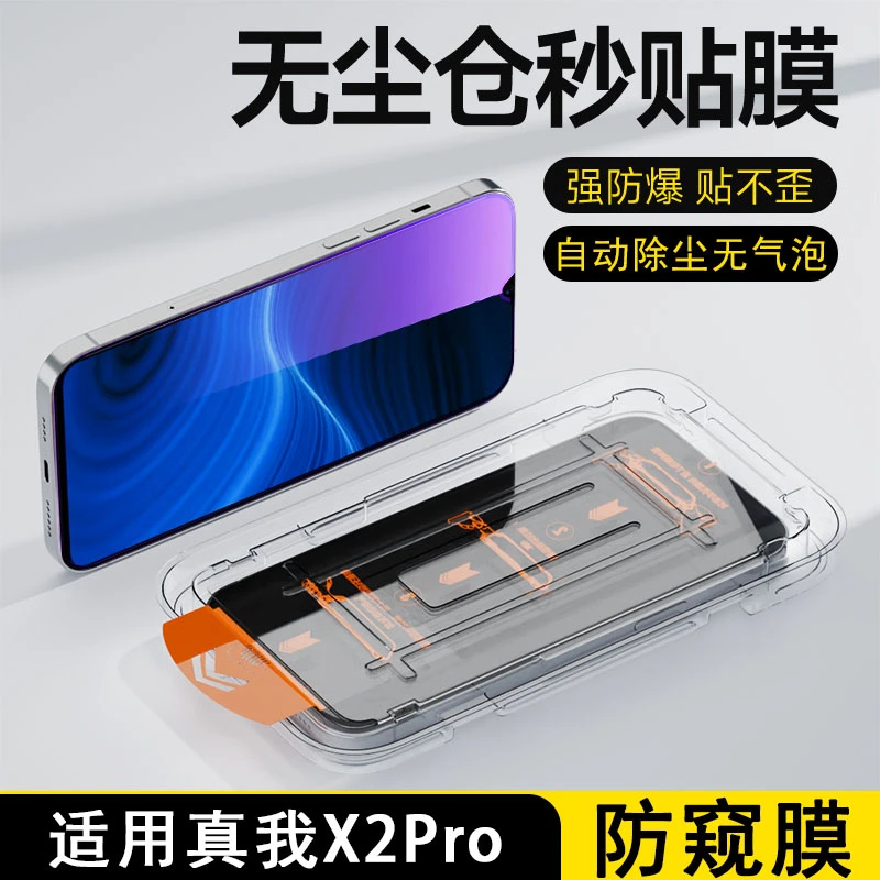 适用真我x2pro无尘舱防爆真我X2pro钢化膜蓝光防指纹手机膜防窥