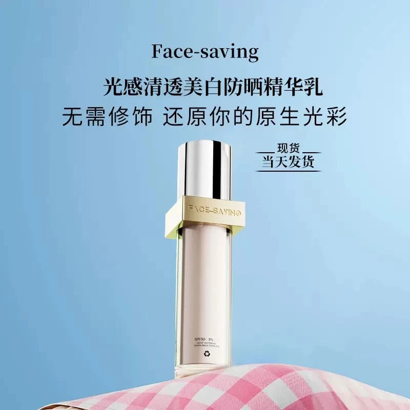 【美白防晒隔离遮瑕】秋田奈美Face-saving光感清透美白防晒精华乳