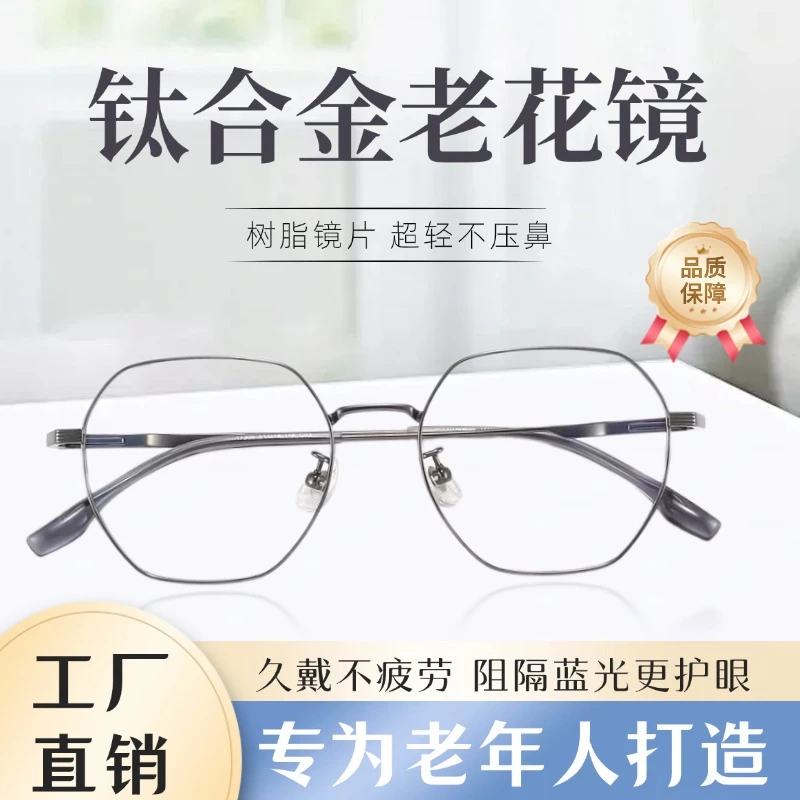 钛合金老花镜中老年必备高清树脂镜片时尚防蓝光抗疲劳看小字清晰