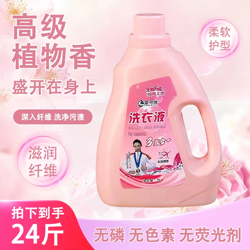 蓝可优2L香氛洗衣液强力去污持久留香内衣桶装家庭日用必备品百货
