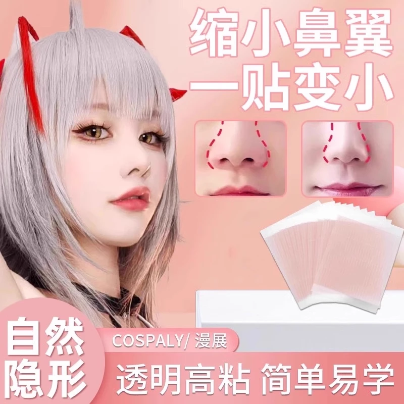 缩小鼻翼动漫cos鼻子贴神器隐形透明修容自然纤维条双眼皮美鼻贴