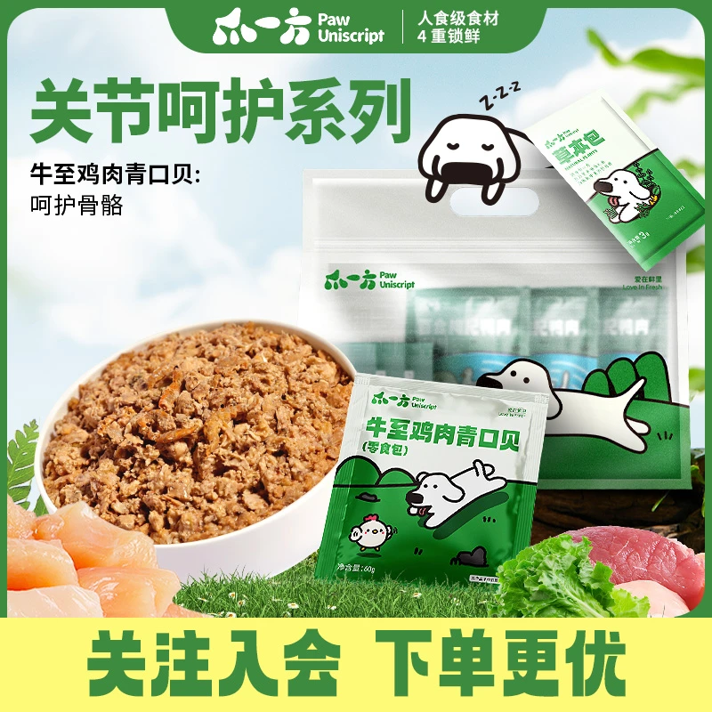 【关节呵护系列】爪一方PawUniScript狗狗鲜食宠物湿粮营养狗饭