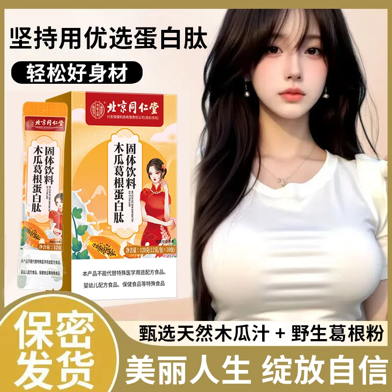 木瓜葛根胶原蛋白肽固体饮料自信女神必备木瓜葛根多肽饮千龙源