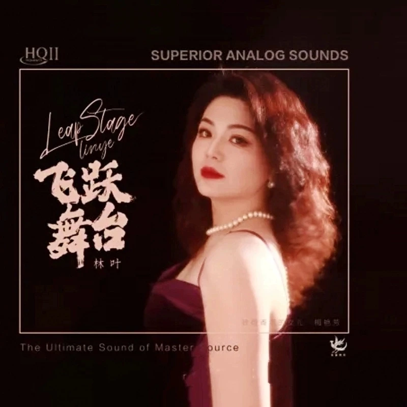 林叶 飞跃舞台HQIICD 女中音高音质发烧致敬梅艳芳 限量头版