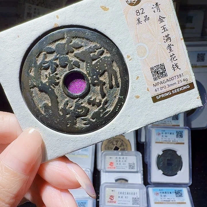 铜As评级币一枚，7391