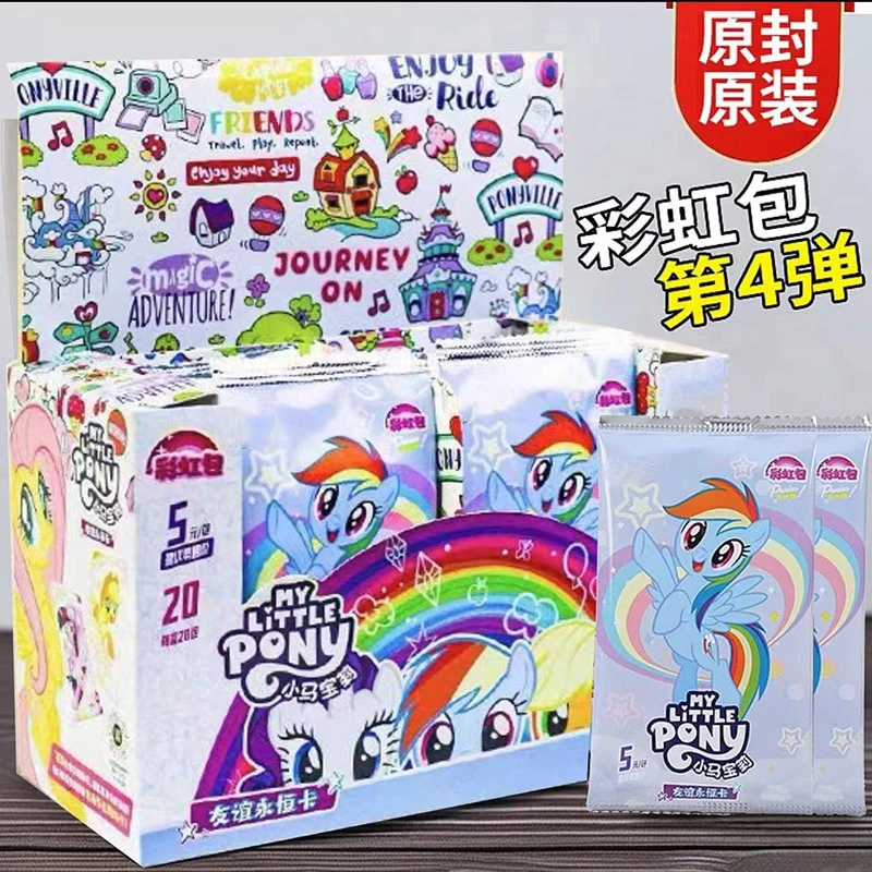 小马宝莉彩虹包第4弹四代彩虹小卡黑背趣影3弹一整盒玩具正版卡片