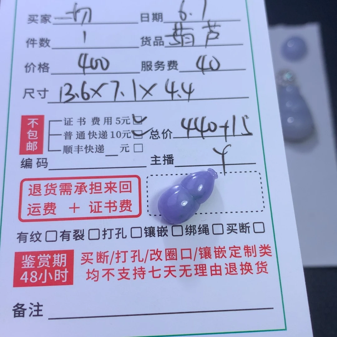 翡翠未镶嵌颈饰一****@天然翡翠A货紫葫芦