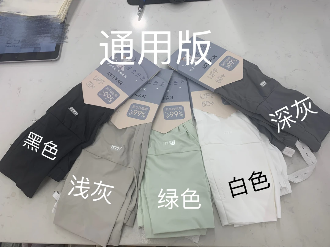 防晒冰袖集合链接