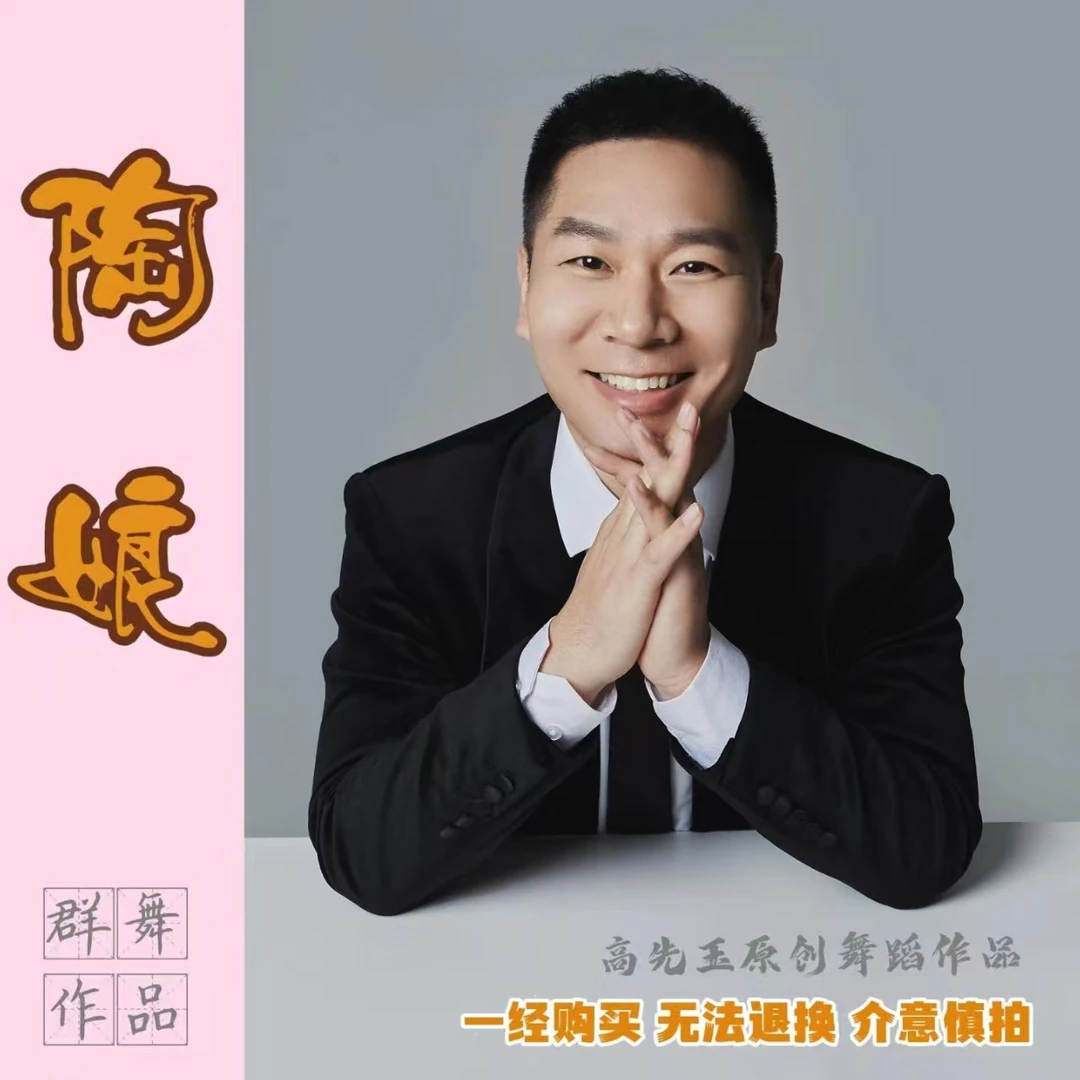 群舞《陶娘》完整版课程