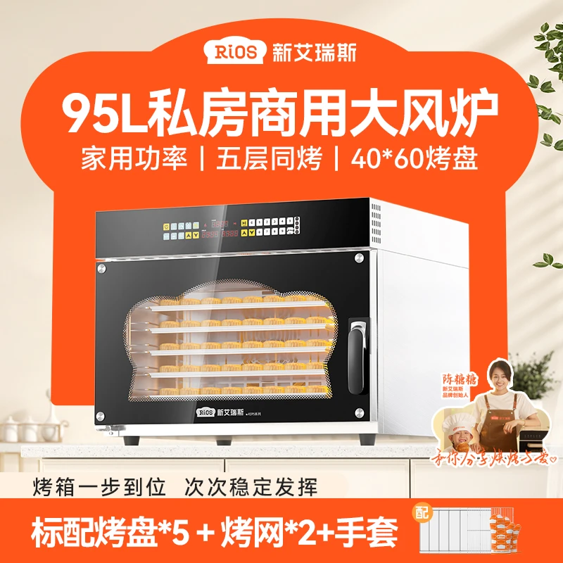 新艾瑞斯AS95Pro烤箱商用大容量私房烘焙专用风炉蛋糕多功能自动