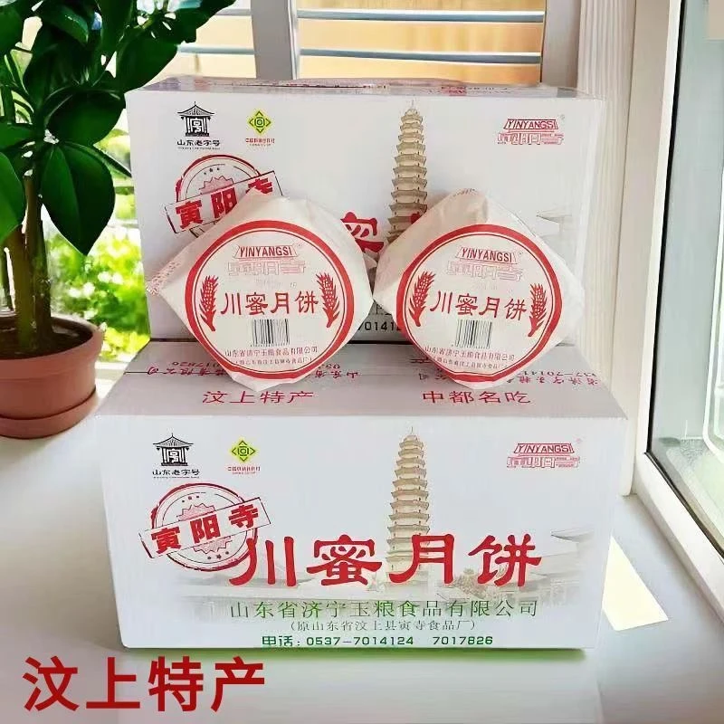 山东汶上特产寅阳寺川蜜酥皮传统月饼童年回忆老味道川蜜月饼