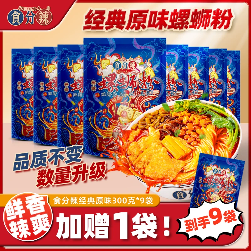 【食分辣官方旗舰店】正宗柳州螺蛳粉水煮方便速食经典鲜香酸辣美食