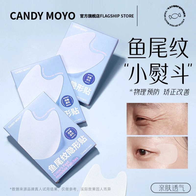 candymoyo鱼尾纹贴隐形贴眼角淡化眼纹提拉松垮紧致抗皱亲肤