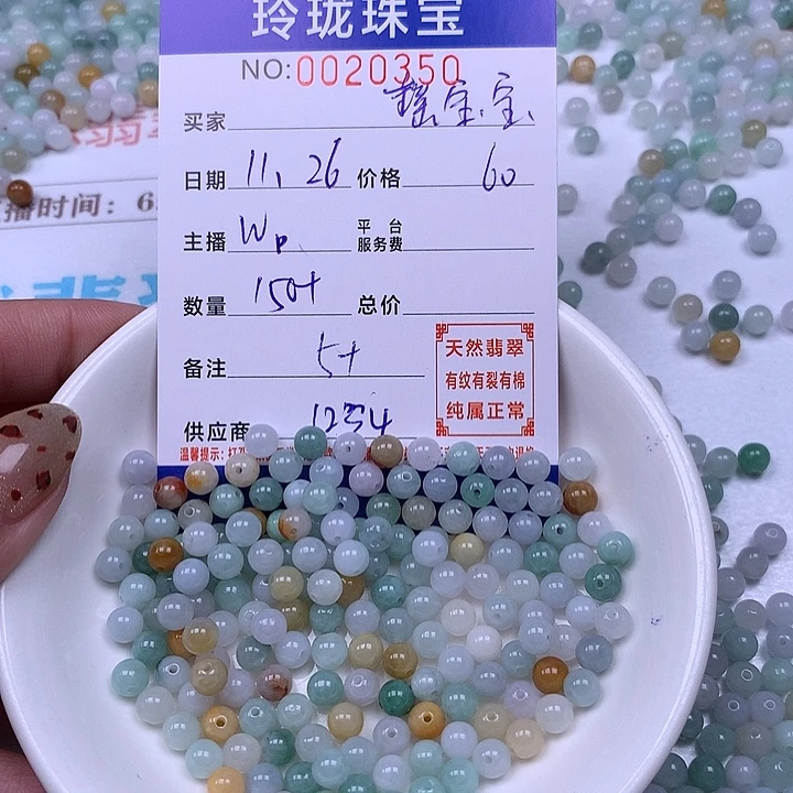 瑶***¹翡翠散珠天然翡翠
